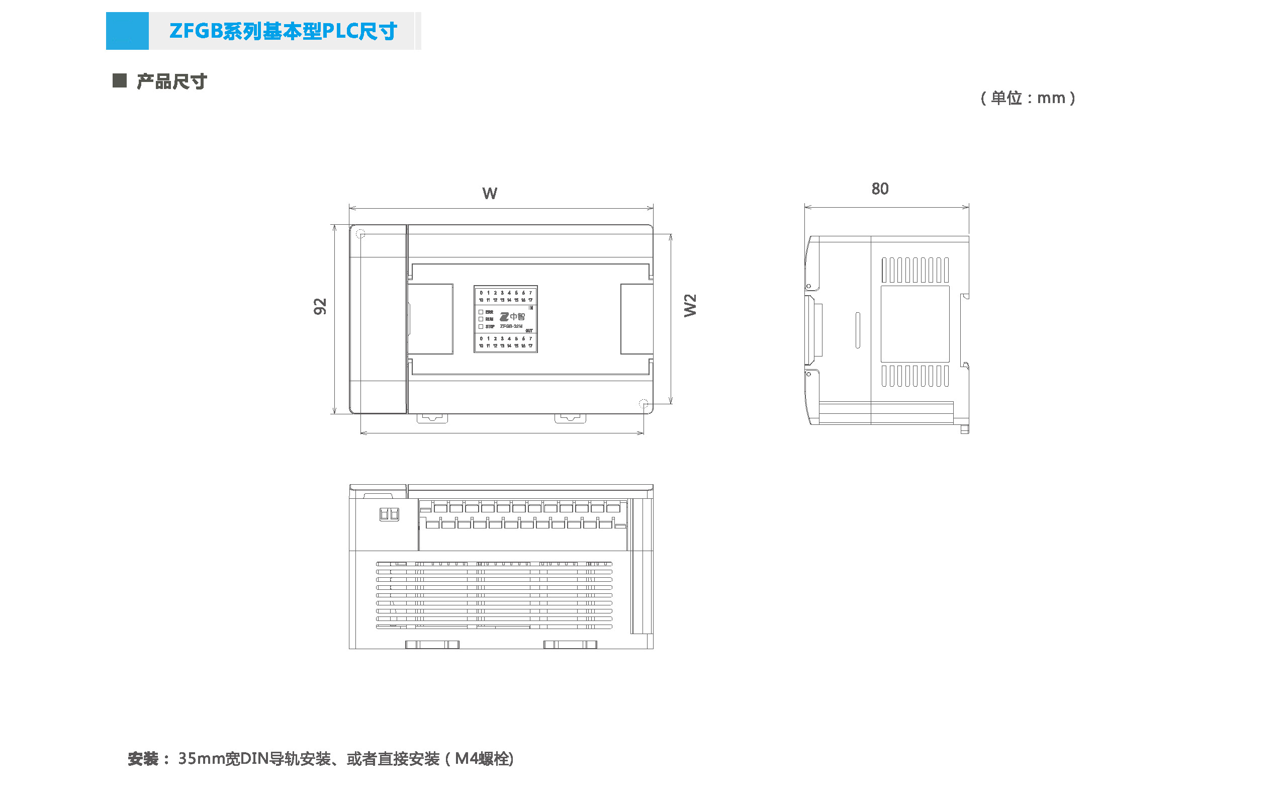 中智ZFGB系列基本型PLC尺寸.jpg